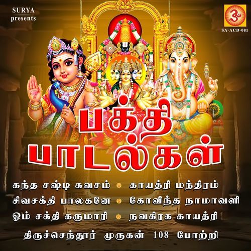 Skandha sashti Kavacam