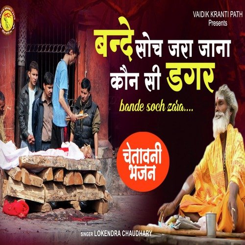 Bande Soch Jara Jana Konsi Dagar