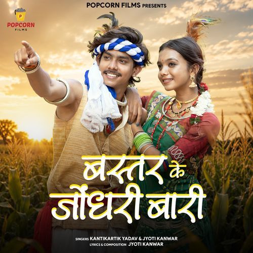 Bastar Ke Jondhri Bari
