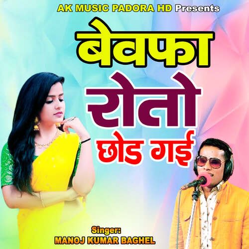 Bewafa Roto Chhod Gai