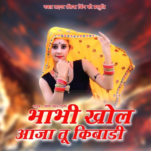 Bhabhi Khol Aaja Tu Kiwadi