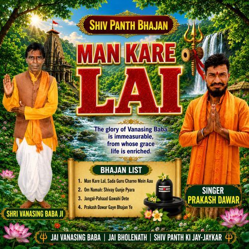 Bhajan Man Kare Lal