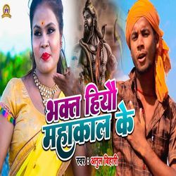 Bhakt Hiyau Mahakaal Ke