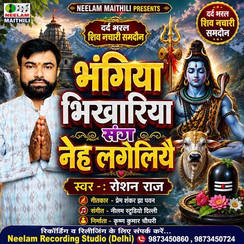 Bhangiya Bhikhariya Sang Neh Lageliyai
