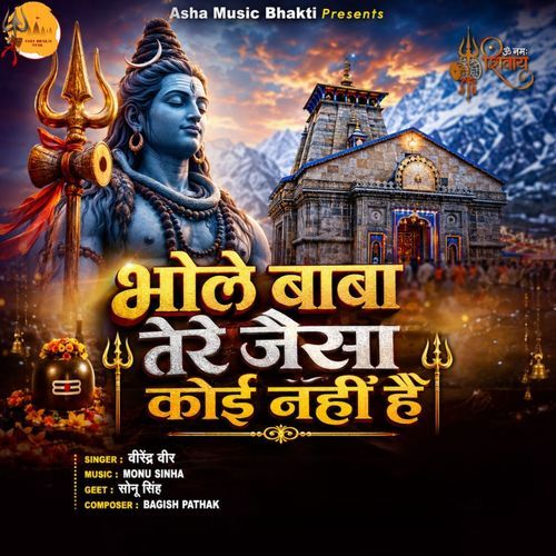 Bhole Baba Tere Jaisa Koi Nahi Hai