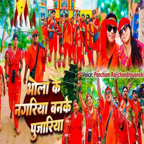Bhole Ke Nagariya Banke Pujariya