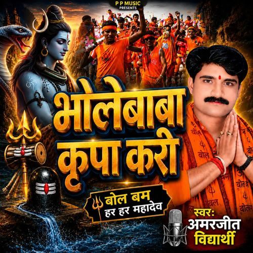 Bholenath kripa kari