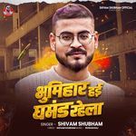 Bhumihar Hai Ghamand Rahela