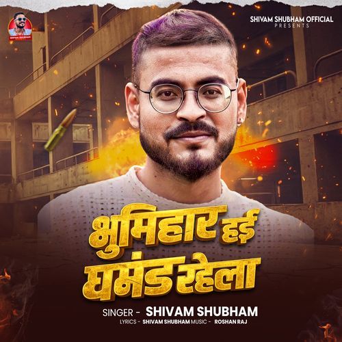 Bhumihar Hai Ghamand Rahela