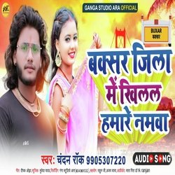 Buxar Jila Me Khilal Hamar Namawa