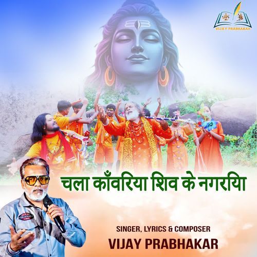 CHALA KANWARIYA SHIV KE NAGRIYA