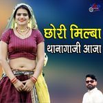CHHORI MILBA THANAGAJI AAJA