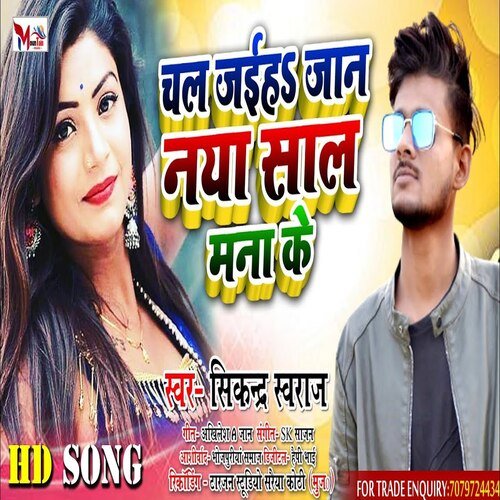 Chal Jaiha Jaan Naya Sal Mana (Bhojpuri Song)