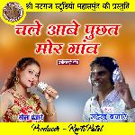 Chale Aabe Puchhat Mor Ganw