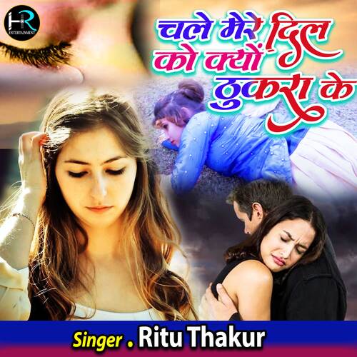 Chale Mere Dil Ko Kyu Thukra Ke Songs Download Free Online Songs Jiosaavn 