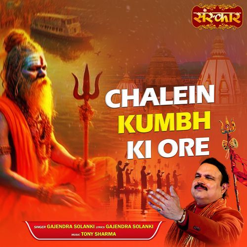 Chalein Kumbh Ki Ore