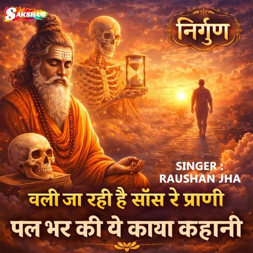 Chali Ja Rahi Hai Sas Re Prani Pal Bhar Ki Ye Kaya Kahani cover art