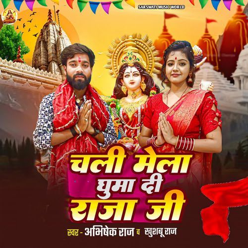 Chali Mela Gumadi Raja Jee