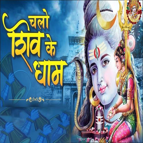 Chalo Shiv Ke Dhaam (Original)