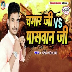 Chamar Ji Vs Paswan Ji-HiQTBgNbBXA