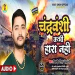 Chandravanshi Kabhi Hara nahi