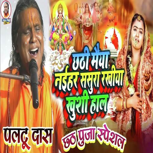 Chhath Puja Special Bhajan