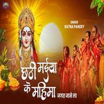 Chhathi Maiya Ke Mahima Jagat Jaane La