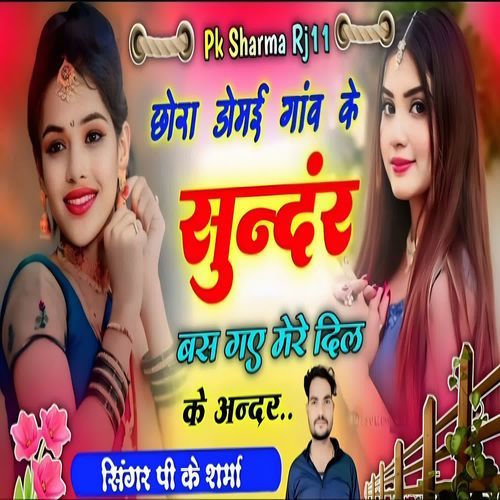 Chhora Domai gaam ke sunder Bas Gaye Mere Dil Ke Andar