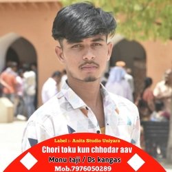 Chori toku kun chhodar aav