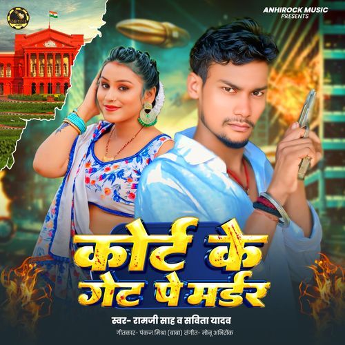 Cort Ke Get Pe Madar