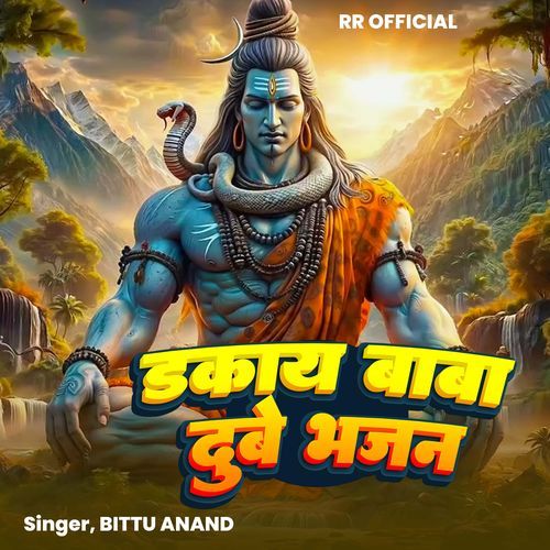 Dakay Baba Dubuy Bhajan