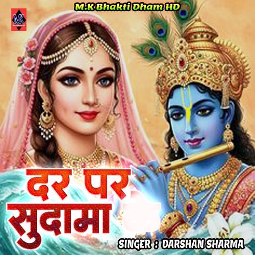 Dar Par Sudama