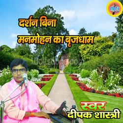 Darshan Bina Manmohan Ka Brajgham