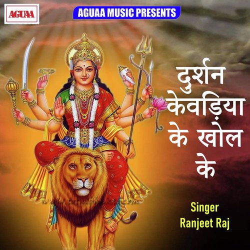 Darshan Kewadiya Ke Khol Ke
