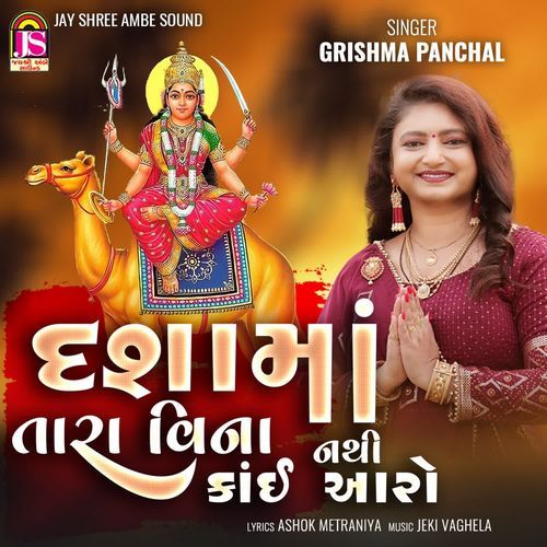 Dashama Tara Vina Nathi Kai Aaro