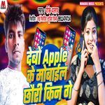 Debo Apple Ke Mobile Kin Ge artwork