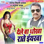 Dele Ba Dhokha Rate Eyrwa