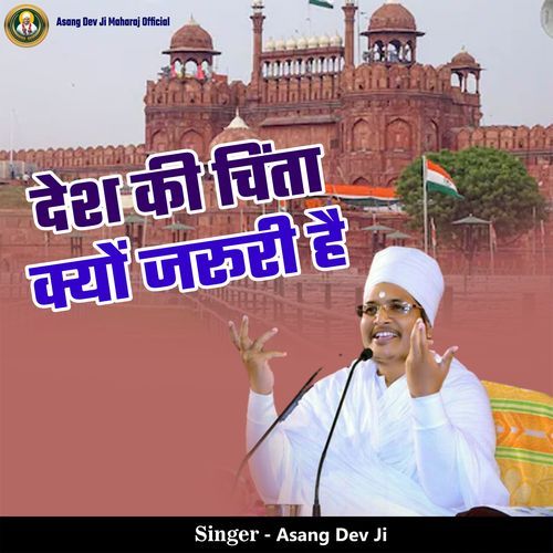 Desh Ki Chinta Kyu Jaroori Hai