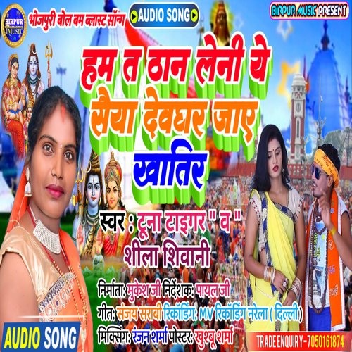 Devghar Jaye Khatir