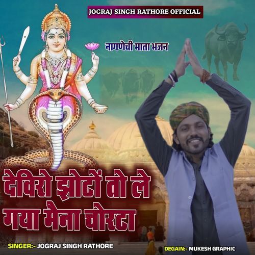 Deviro Jhoto To Le Gaya Mena Chorata