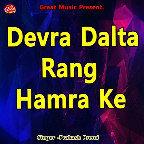 Devra Dalta Rang Hamra Ke