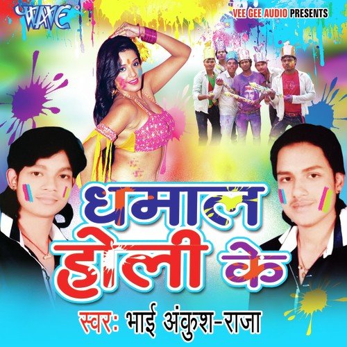 Dhamal Holi Ke by Ankush Raja - Download or Listen Free 