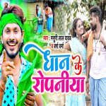 Dhan Ke Ropaneeya