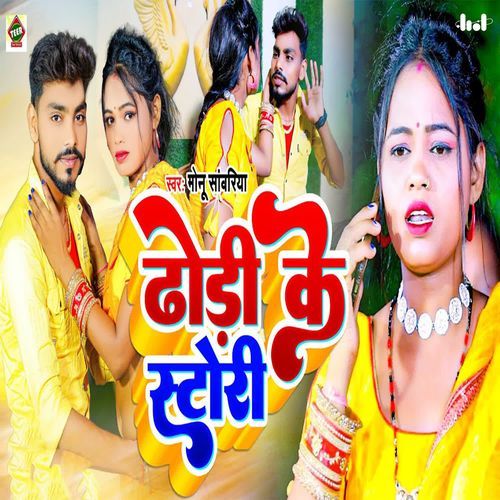 Dhodi Ke Story