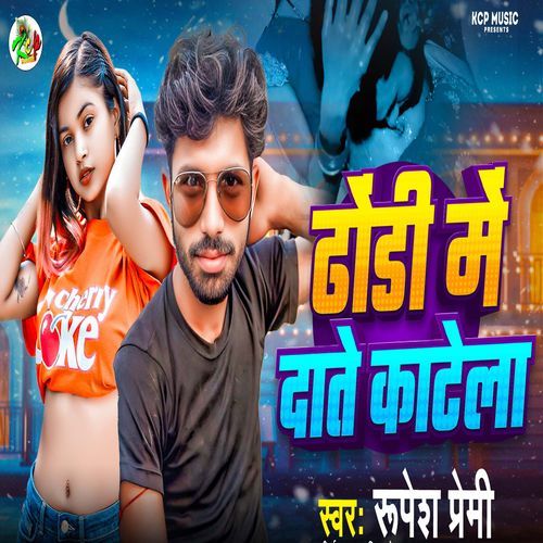 Dhodi Me Date Katela