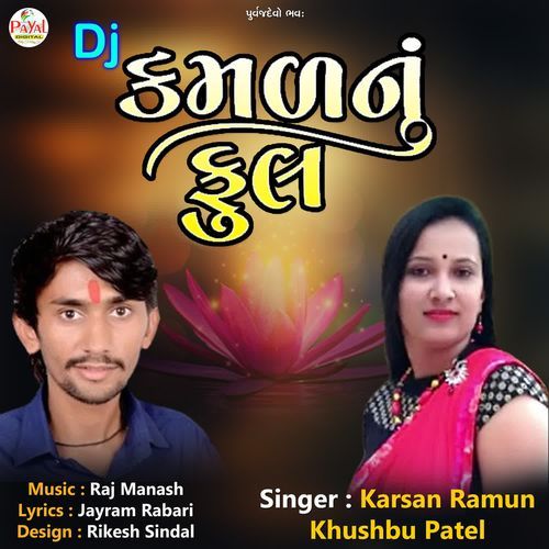 Dj Kamalnu Phool