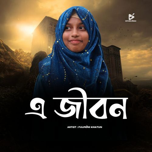 E Jibon