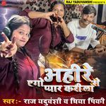 Ego Ahire Se Pyar Karila