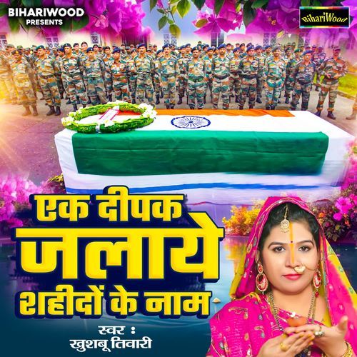 Ek Dipak Jalaye Shahido Ke Nam