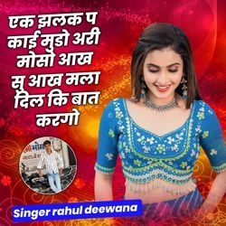 Ek Jhalak P Kai Mudo Ari Moso Aakh Su aakh Mala Dil  ki Baat Kargo